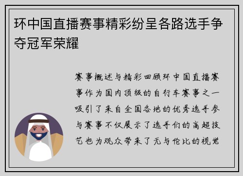 环中国直播赛事精彩纷呈各路选手争夺冠军荣耀